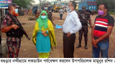 নন্দীগ্রামে লকডাউন পর্যবেক্ষণ করলেন উপপরিচালক নন্দীগ্রামে লকডাউন পর্যবেক্ষণ করলেন উপপরিচালক